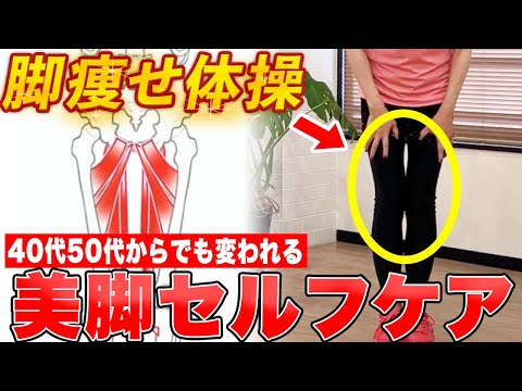 【40代50代必見】脚の隙間がない人必見！たった〇〇するだけで内もも・脚痩せします！