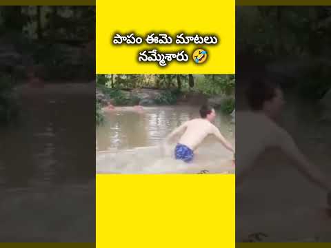 పాపం ఈమె మాటలు నమ్మేశారు😰🤣 #shorts #entertainment