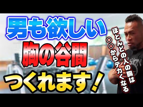 ボリューミーな大胸筋！ほとんどの人はこのように成長する！【山岸秀匡切り抜き】