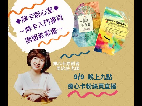 當「心靈牌卡私房書」遇上「心靈牌卡X團體運用」，雙書介紹