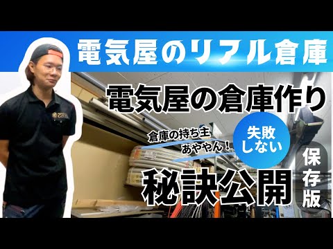 【職人のガレージ・倉庫】37歳電気工事士が自己流に作った倉庫を大公開！・倉庫整理術！