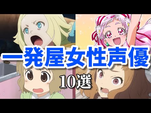 打ち切り炎上アニメに出たから？プリキュア主演声優までも…一発屋女性声優第五弾10選