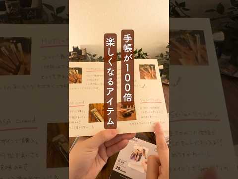 【神アイテム】手帳好きさんに絶対使ってほしい✨高画質ミニフォトプリンターSELPHY(セルフィー)QX20がヤバすぎる！　#手帳　#文房具