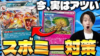 【ポケカ/対戦】リザードンexが逆に今強い!! 最強デッキを攻略(vsドラパルトex/サーナイトex)