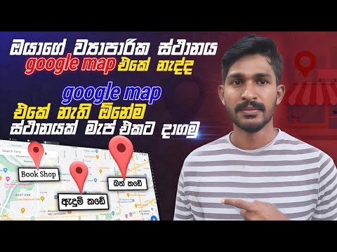 How to Add a Business Location on Google Maps | Add home Shops or New place in Google maps