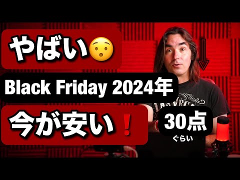 今だけめっちゃ安い！Black Friday の セールがアツい！カメラ関係の便利な機材をまとめたので、ぜひ見てね！ Anker ・ Godox ・ Tilta　などなど！