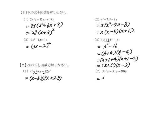 中３数学　因数分解反復練習