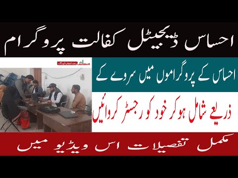 Ehsaas Kafalat Program New Updates//Kafalat Card Registration//How to apply in Kafalat New12000