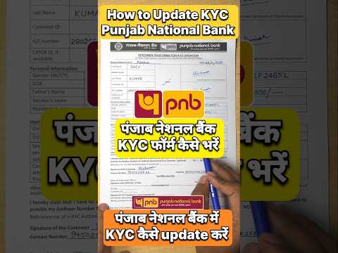 How to fill kyc form of pnb bank. Punjab National Bank me kyc kaise kare. PNB bank KYC form fill up