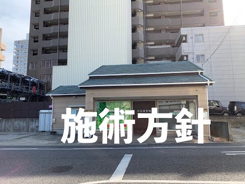 施術方針