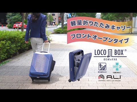 A.L.I  アジアラゲージ  "LocoboxⅡ"  [折りたたみキャリーケース第2弾!!]