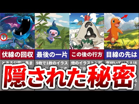 気付けたら凄い?!!ポケカのイラストに隠された秘密５選