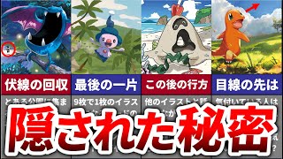 気付けたら凄い?!!ポケカのイラストに隠された秘密５選