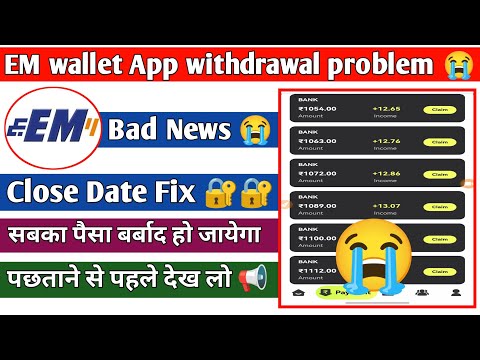 EM wallet app withdrawal problem 😭|| Close Date fix 🔐🔐|| जल्दी पैसा निकालो 📢|| New update