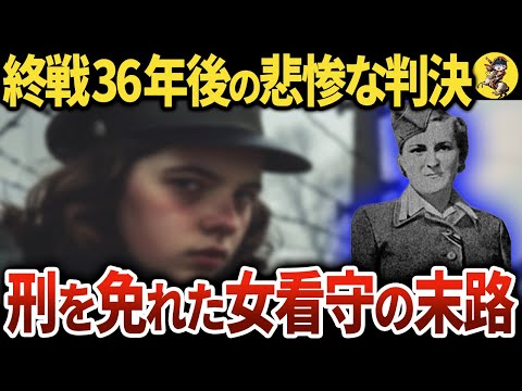 【幸せな結婚生活から一転】「蹴る雌馬」と言われた女看守の末路【世界史】