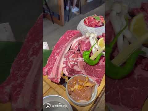 慕十里韓式燒肉｜從裝潢到食材都相當用心，加上好姐妹又是燒肉高手，結果我們嘴巴說吃不下了啦 好飽呀，然後還是全部吃光光。 #台南美食 #劉太太和你吃美食 #韓式燒肉 #慕十里韓式燒肉