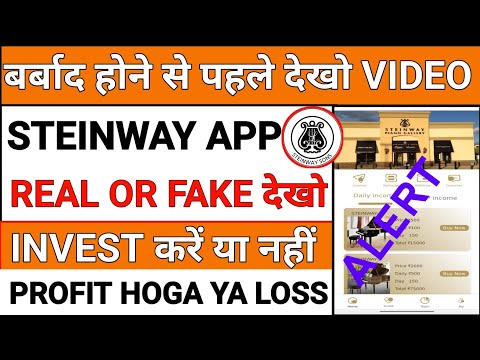 Steinway earning app real or fake||Steinway app withdrawal problem||Steinway app kab tak chalega