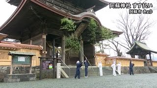 阿蘇神社ですす払い　迎春準備進む【熊本】 (24/12/26 19:00)