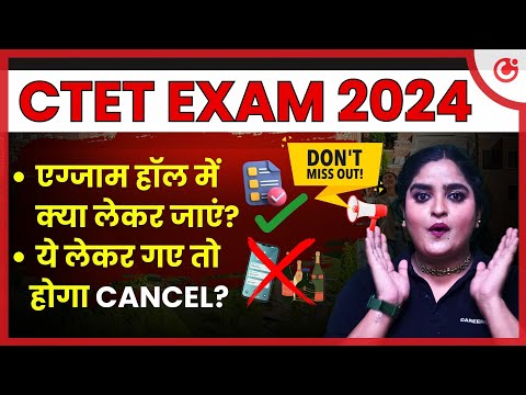 CTET 2024: ये Documents नहीं ले गए तो Exam देने को नहीं मिलेगा! Required Documents