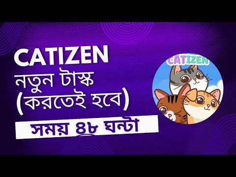 Catizen কবে উইথড্র দিবে | Catizen withdraw date confirmed | New condition for airdrop