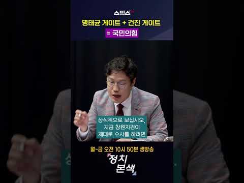 명태균 리스트에 없으면 건진 리스트에 있다! #shorts #윤석열 #김건희