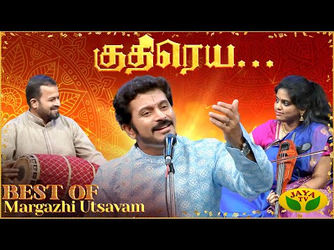 மார்கழி உத்சவம் | Margazhi Utsavam | PRASANNA | Carnatic Songs | kudureya | Jaya Tv