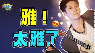 【话很多的小姐姐们】石原崇雅：他的迷人，可不只是那张帅脸！