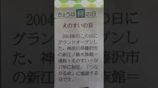 えのすいの日4.16！💫つながる命に感謝する日