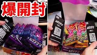 ポケカを90袋開封した結果ｗｗｗｗ【ムゲンゾーン、爆炎ウォーカー】