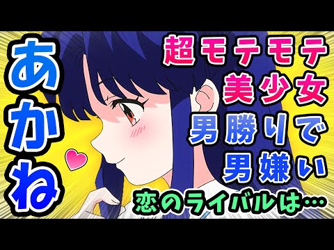 【らんま1/2】2話反応集!天道あかねは超モテモテの美少女ヒロイン!【令和版リメイク】序盤の恋のライバルはなんとあの人!第3話次回予告あり