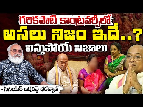 గరికపాటి కాంట్రవర్సీలో అసలు నిజం ఇదే..? || Garikipati Narasimha Rao Controversy || Bharadwaja Talks