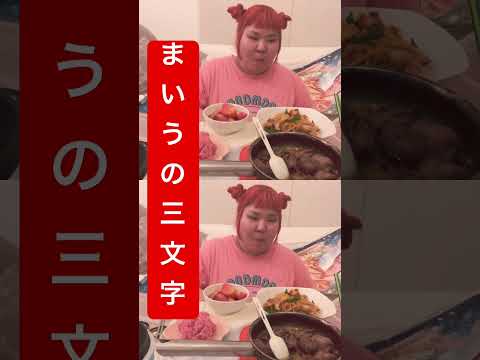 まいう〜の後継者現る#食レポ #顔芸 #shorts