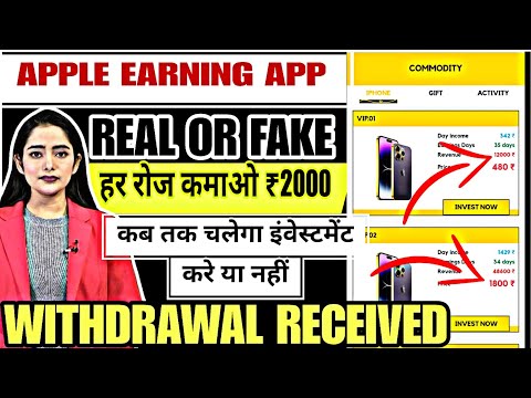 apple earning app real or fake | apple app se paise kaise kamaye | apple earning app withdrawal