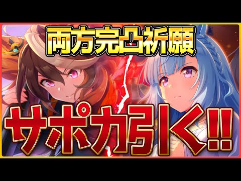 【ガチャ配信】今年最後のガチャ引きます!!神引きして2024年を終わる気でいます/SSRシンボリルドルフ/メジロアルダン動画化するのでアーカイブは残らないかも【配信】