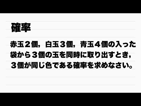 【Ａ】３種類の玉から選ぶときの確率