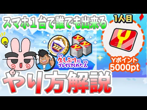 ぷにぷに『本日最終日！誰でも5000Yポイントをゲット出来る手順を詳しく紹介！』Yo-kai Watch