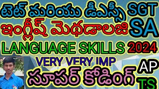 LANGUAGE SKILLS కోడింగ్AP/TS/TET/DSC|SGT|SA|CTET/CODING/TRICS/TELUGU లో