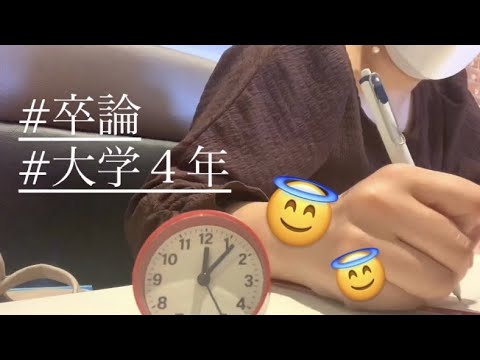 【大学４年】卒論か就活どっちかにしてほしい