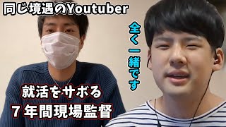 ７年間現場監督をしていた同じ境遇のYoutuberを見つけるゆゆうた【2022/5/9】