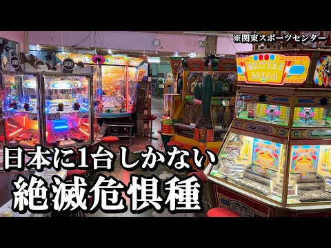 もう日本に1台しかないメダルゲーム知ってる奴いる？【メダルゲーム】【銀河鉄道999】【ウェスタンドリーム】