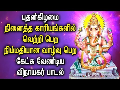 WEDNESDAY POWERFUL GANAPATHI DEVOTIONAL SONGS || God Ganapathi Bhakti Padalgal || Ganesh Tamil Songs