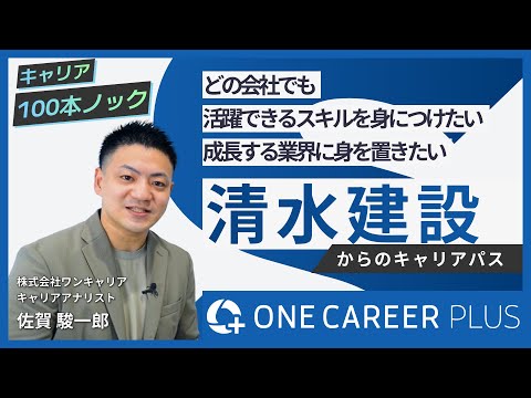 【転職相談】ゼネコンからの転職！建設業界のキャリアパターンはコレ！