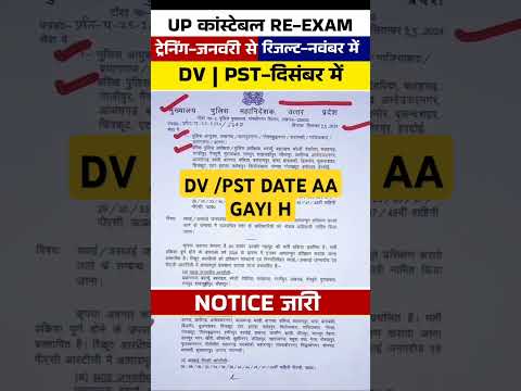 UP POLICE RE EXAM RESULT 2024 | UP POLICE CONSTABLE RESULT 2024 | UP POLICE CUT OFF 2024