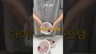 쿠팡 다이어트 추천템 4가지 #shorts