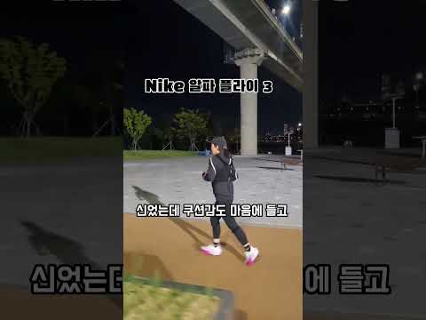 최고의 카본화라는 나이키 알파플라이3 리뷰#나이키#알파3#런닝화 #running #run