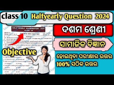 Class 10 Halfyearly Question Paper 2024 Ssc Objective Black Paper || Class 10 Halfyearly Question