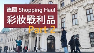 Astor│百年難得一見的 Shopping Haul 分享｜彩妝戰利品 Part 2