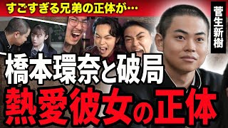 【おむすび】菅生新樹が橋本環奈と破局していた真相…結婚間近と言われる熱愛彼女の正体に驚きが隠せない！『朝ドラ』で人気の俳優が兄・菅田将暉との関係や同情の声殺到する現在に涙…