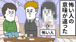 「怖い人」の意味が違う ぼったくりバー【アニメ】