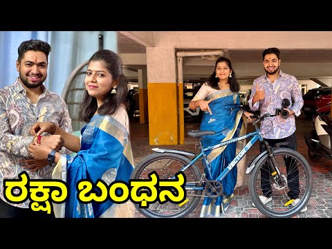 Raksha Bandhan Vlog 😍| Surprising My Sister | Kannada | Uttarkarnataka | Special Vlog #thegeekindia